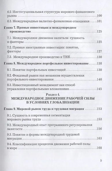 Мировая экономика и международные экономические отношения: учебник для бакалавров - фото 4