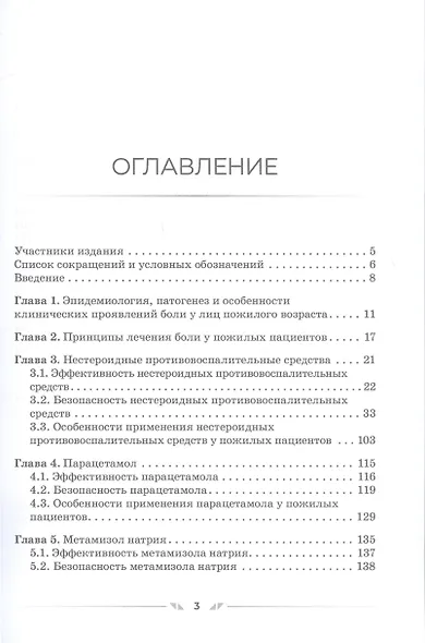 Анальгетики в гериатрии - фото 2