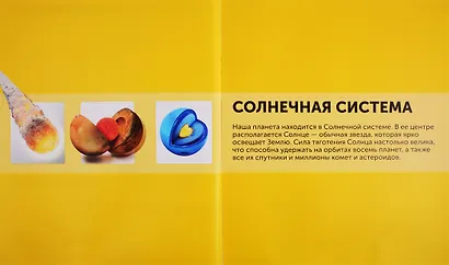Космос. Энциклопедия - фото 6