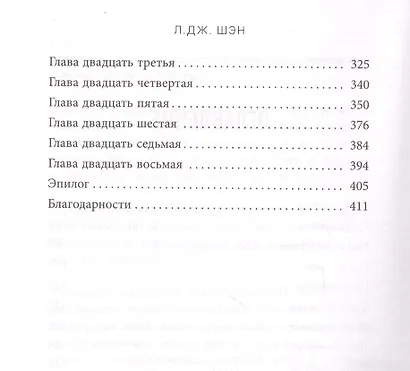 Нежное безумие (Л. Дж. Шэн) - купить книгу в интернет-магазине на ...