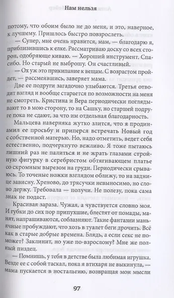 Нам нельзя - фото 6