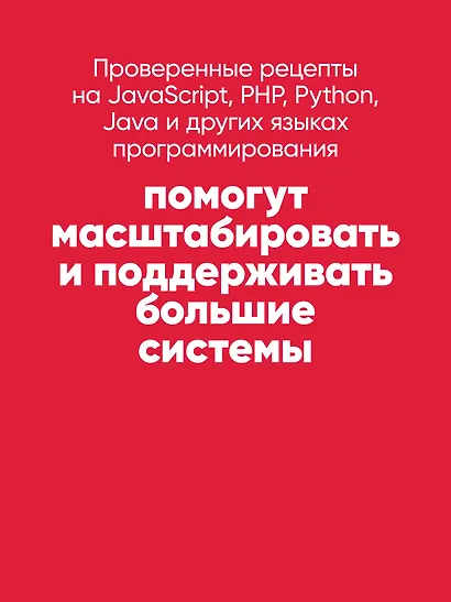 Рецепты чистого кода - фото 9