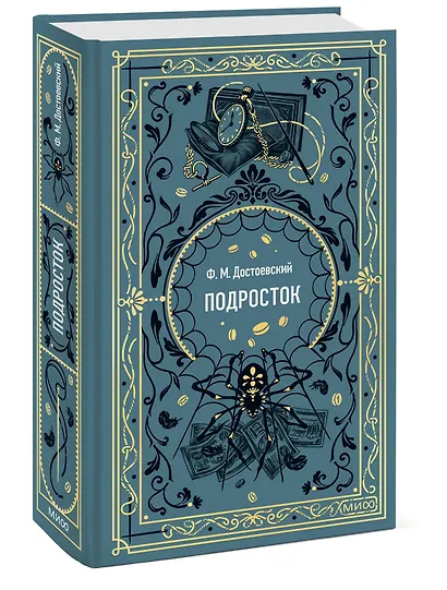 Подросток. Вечные истории - фото 3