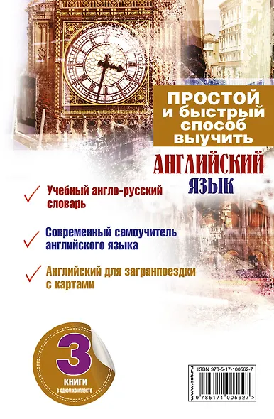 Простой и быстрый способ выучить английский язык. 3 книги в одном комплекте - фото 2