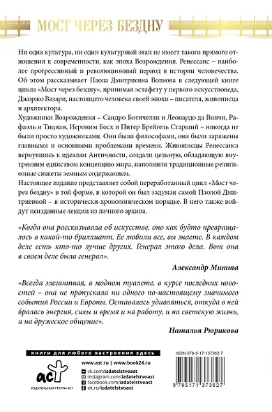 Мост через Бездну. Мистики и гуманисты - фото 2