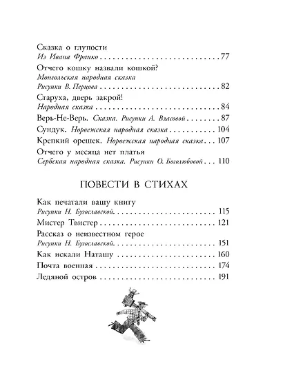 Почта. Стихи и сказки - фото 5