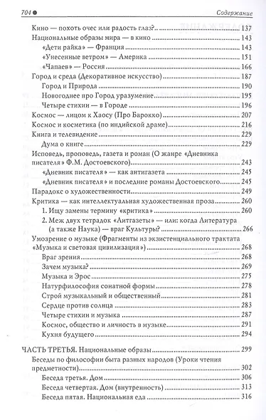 Философия быта как бытия - фото 3