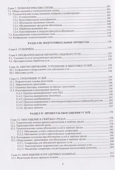 Обогащение углей - фото 3