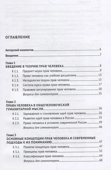 Права человека. Учебное пособие - фото 3