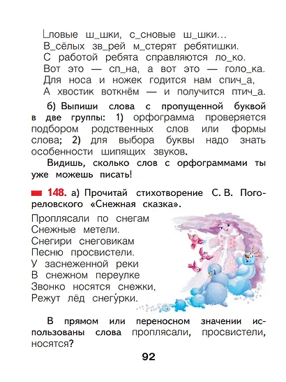 Русский язык. 2 класс. Учебное пособие. В 2-х частях. Часть 1 - фото 4