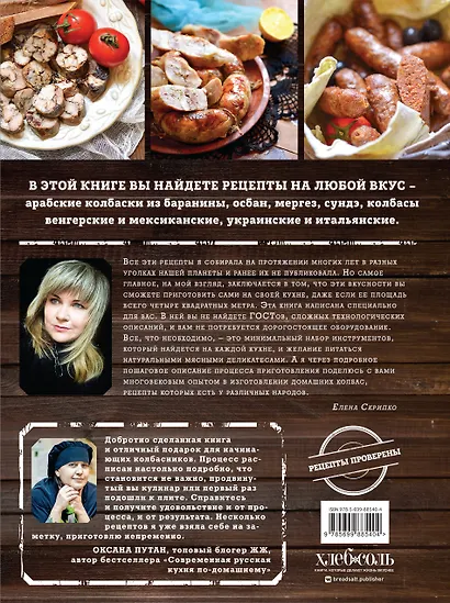 Мировая колбаса. Как делать домашнюю колбасу, сосиски и сардельки - фото 2