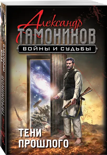 Тени прошлого - фото 3