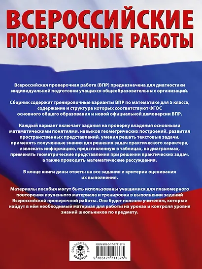 Математика: большой сборник тренировочных вариантов проверочных работ для подготовки к ВПР: 5 класс - фото 2