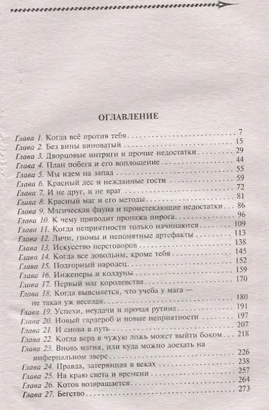 Приговор некроманту - фото 2