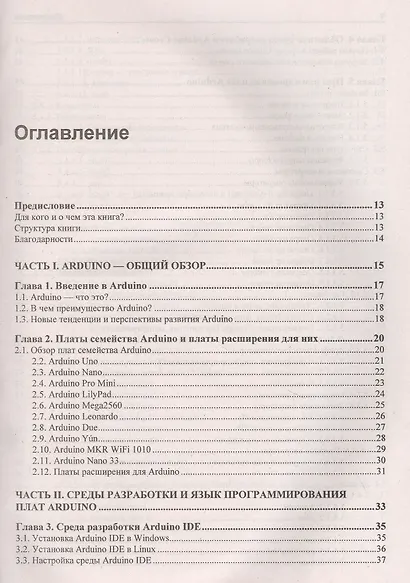 Проекты с использованием контроллера Arduino - фото 2