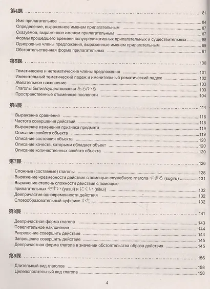 Практический курс японского языка - фото 3