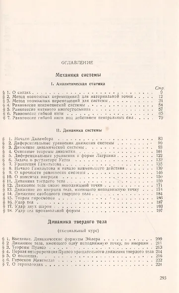 Механика системы. Динамика твердого тела. Университетский курс механики - фото 2