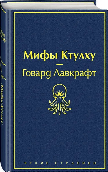 Мифы Ктулху - фото 3