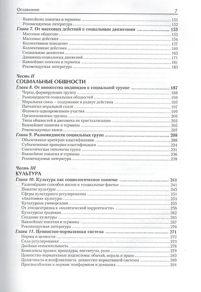 Социология. Анализ современного общества - фото 3