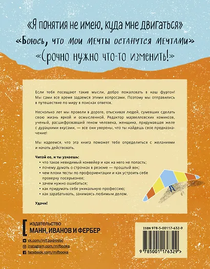 Дорожная карта. Смелое руководство для тех, кто хочет найти свой путь в жизни - фото 2