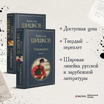 Угрюм-река (комплект из 2 книг) - фото 4