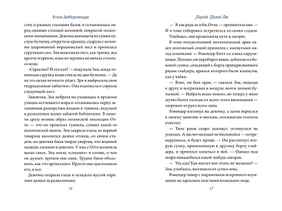 Герой УдивЛы - фото 12