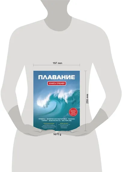 Плавание: Книга - тренер - фото 3