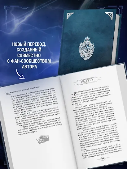 Космическая станция "Василиск" - фото 13