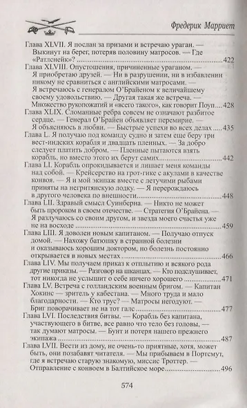 Питер Симпл,или Приключения простака - фото 6