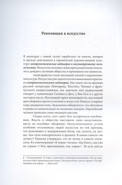 Вершины двадцатого века. Беседы о проблемах искусства и культуры. Книга 2 - фото 3