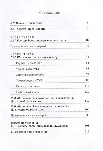 Комплект Вахтанговцы: Л.М. Шихматов и В.К. Львова (2 книги) - фото 2