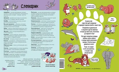 Звери. От броненосца до зебры: самые невероятные факты, рекорды и достижения - фото 7