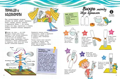 Земля: 25 увлекательных опытов шаг за шагом - фото 7