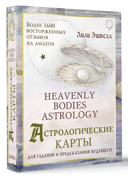 Астрологические карты Heavenly Bodies Astrology. Для гадания и предсказания будущего - фото 3