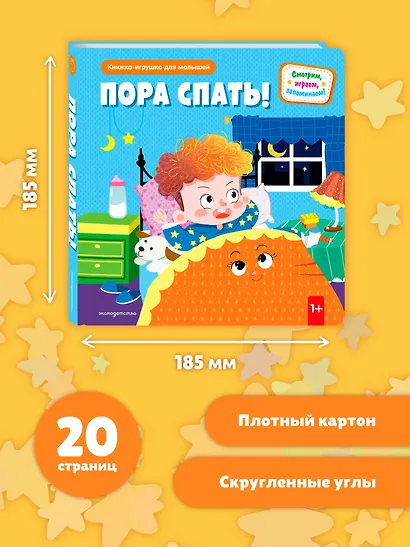 Пора спать! - фото 7
