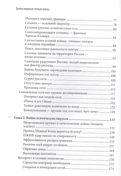 Третья мировая сетевая война - фото 3