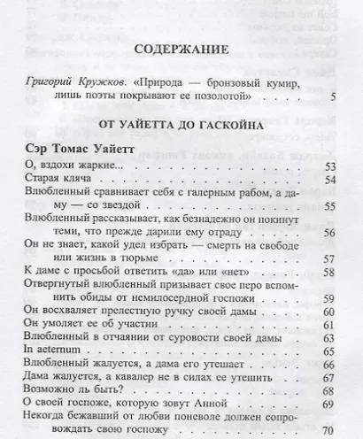 Поэты английского возрождения - фото 2