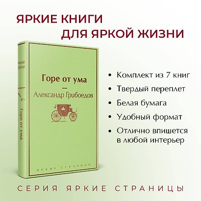 Арбузное настроение (комплект из 7 книг: "Капитанская дочка", "Над пропастью во ржи", "Маленькие женщины" и др) - фото 5