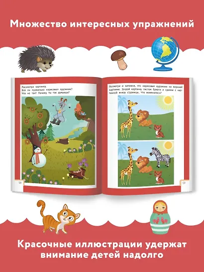 Умный ребенок: 4-5 лет - фото 3