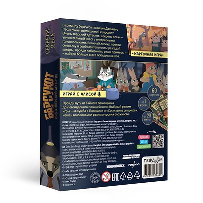 Настольная игра «Барсукот Очень зверский детектив», Геодом - фото 3