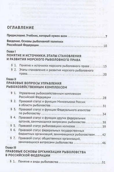 Морское рыболовное право: учебник - фото 2