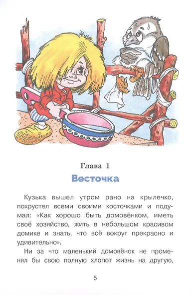 Как Кузька с Нафаней Дрему победили - фото 5