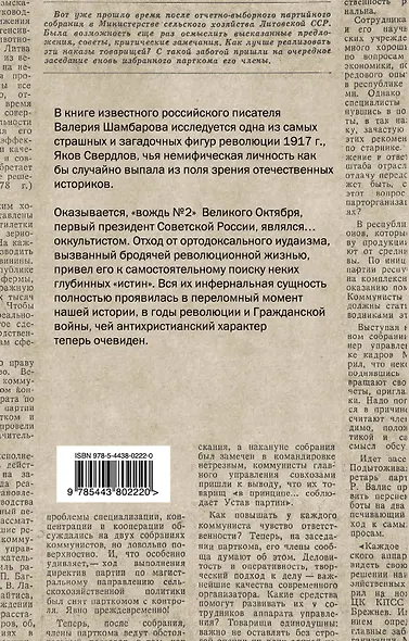 Маги в Кремле, или Оккультные корни Октябрьской революции - фото 2