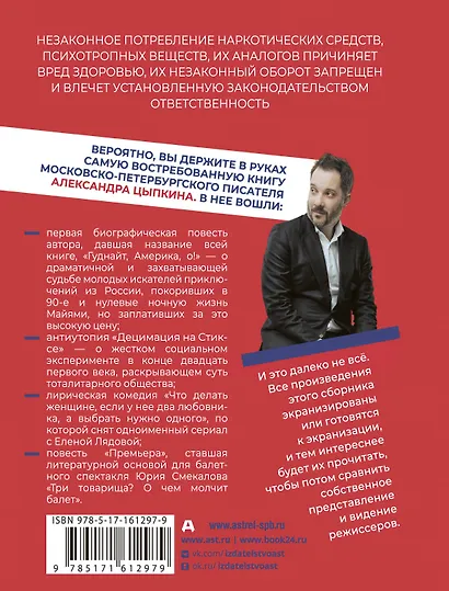 Гуднайт, Америка, о! - фото 2