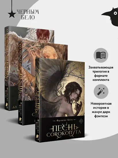 Комплект "Песнь Сорокопута" (коллекционное издание: 1-3) - фото 4