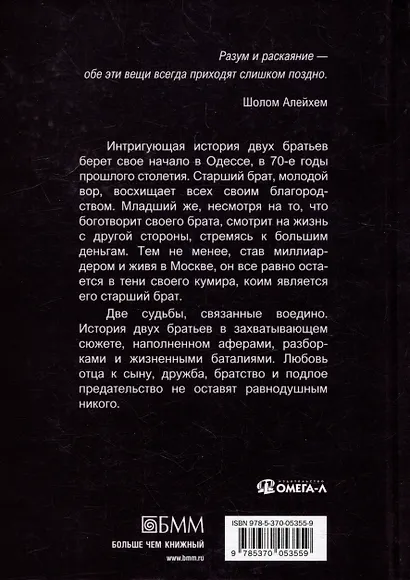 Тень брата - фото 2