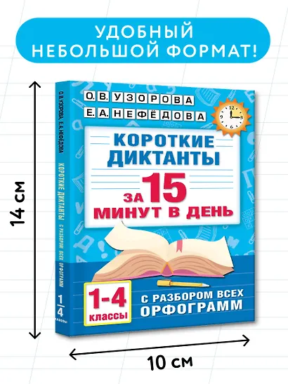 Короткие диктанты с разбором всех орфограмм 1-4 класс - фото 7