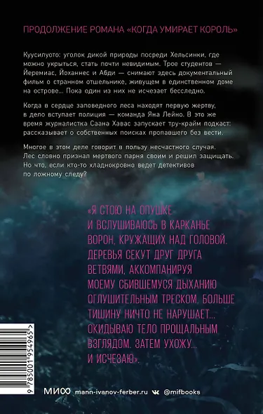 Когда исчезают следы - фото 2