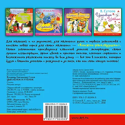 Цыплёнок и Утёнок - фото 2