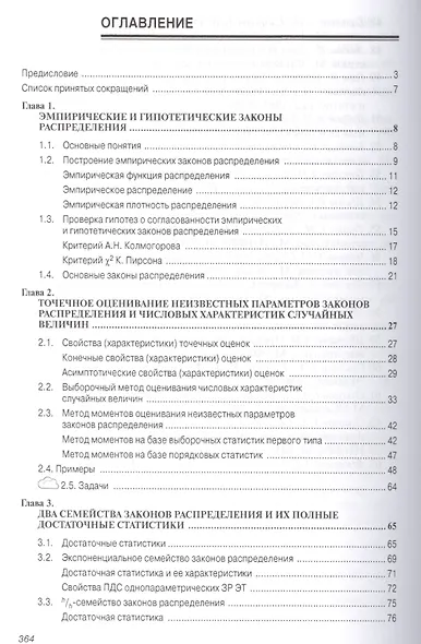 Основы математической статистики. Учебник. Второе издание - фото 2